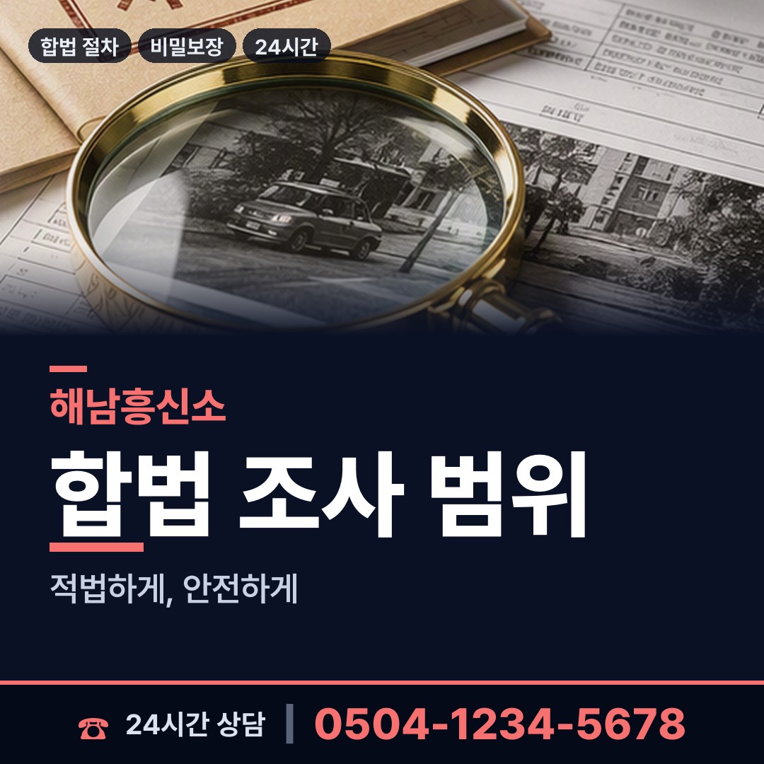 해남 옥천면 잠적자찾기 상담 안내