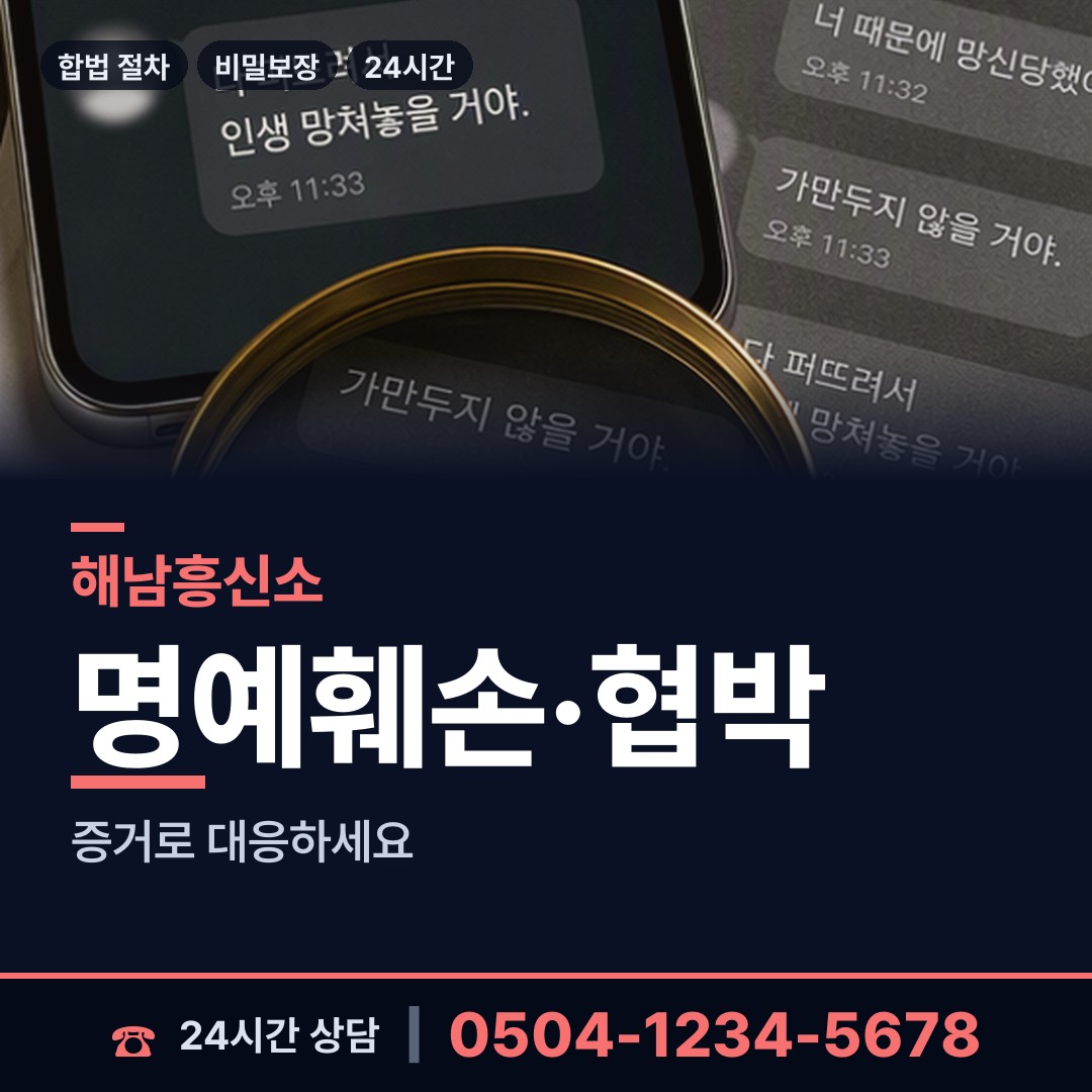 해남 옥천면 탐정가격 상담 안내