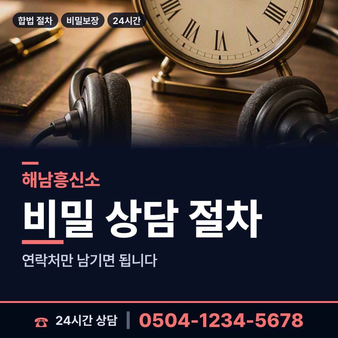 해남 옥천면 행적조사 상담 안내