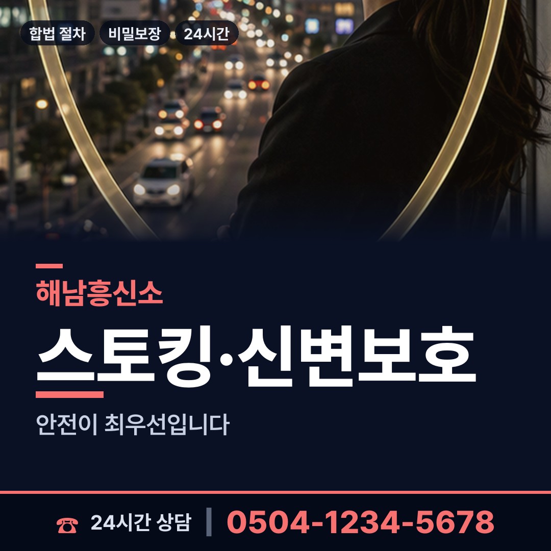해남 옥천면 친권조사 상담 안내