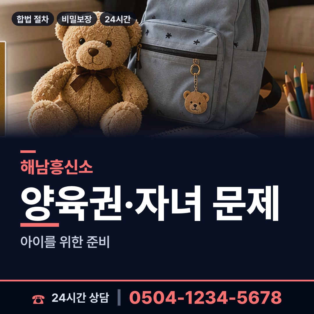해남 옥천면 계약사기조사 상담 안내